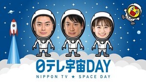 日テレ“宇宙アナウンサー”が各番組とコラボ　弘竜太郎アナ「宇宙人に会いたい」