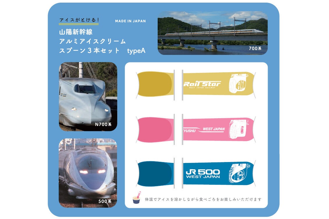 山陽新幹線500系のスプーン、ドクターイエロー＆300系の