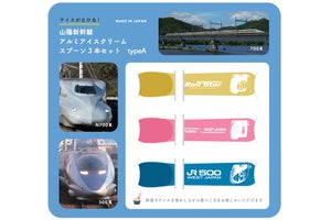 山陽新幹線500系のスプーン、ドクターイエロー＆300系のお守り発売