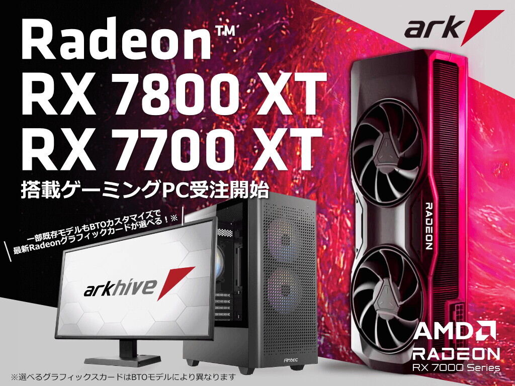 アーク、「Radeon RX 7800 XT / RX 7700 XT」搭載PC | マイナビニュース