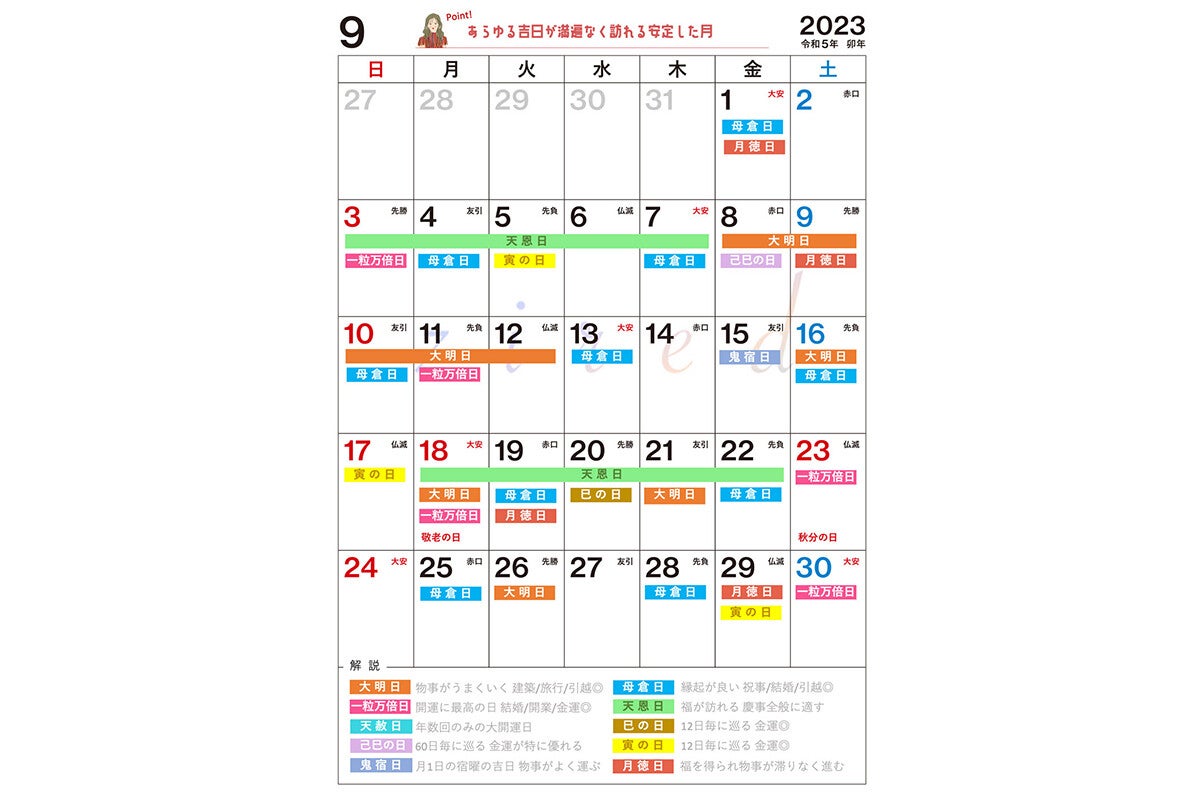 開運日】9月最強なのは9月18日! 一粒万倍日に大明日、天恩日、大安が