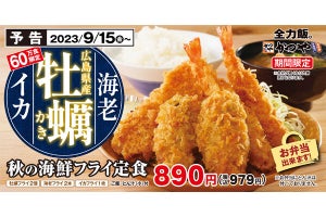 広島の牡蠣2個＋エビ2本＋イカ1枚＝【979円】の海鮮フライ定食、発売