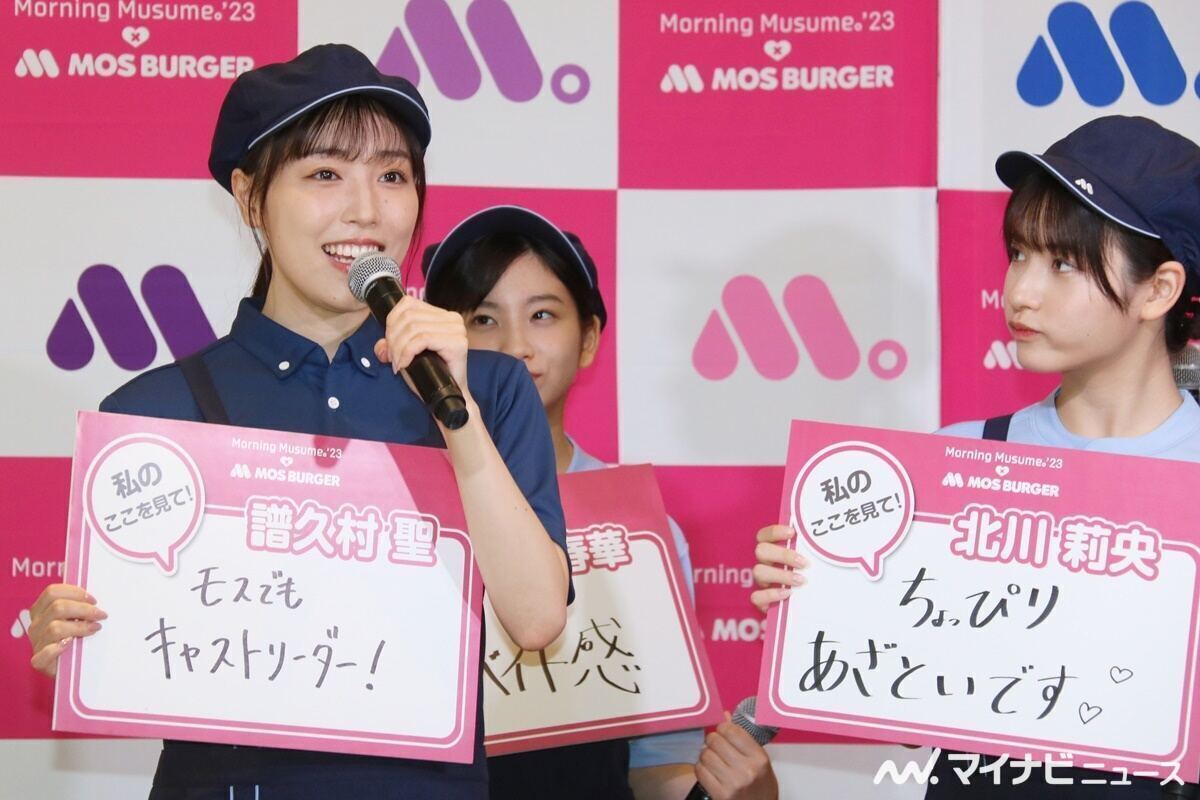 譜久村聖、井上春華、北川莉央
