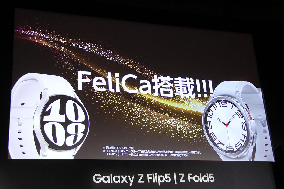 Felica搭載「Galaxy Watch6」はSuica／iD／QUICPayに対応 | マイナビ