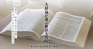 【全部わかる?】「鬼肩」など"8月の新語"が『大辞林』に追加