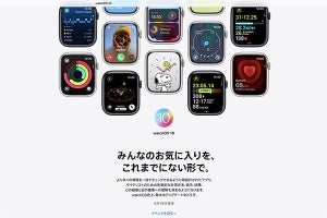 「watchOS 10」、新Apple Watch発売に先がけ9月19日配信