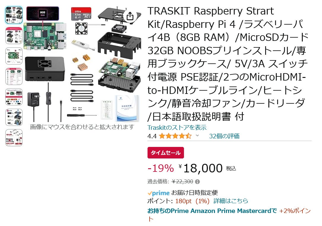 Amazon得報】「ラズパイ4」一式キットが19％オフの18,000円！ | マイナビニュース