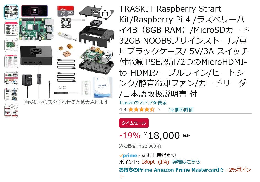 Amazon得報】「ラズパイ4」一式キットが19％オフの18,000円！ | マイ