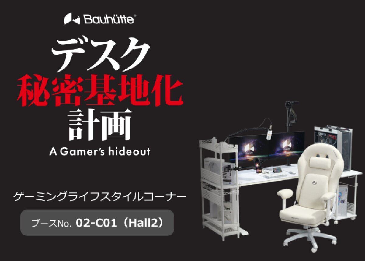 TGS2023】Bauhutte、来場者限定で新作ダメ着「ネクスト」を先行