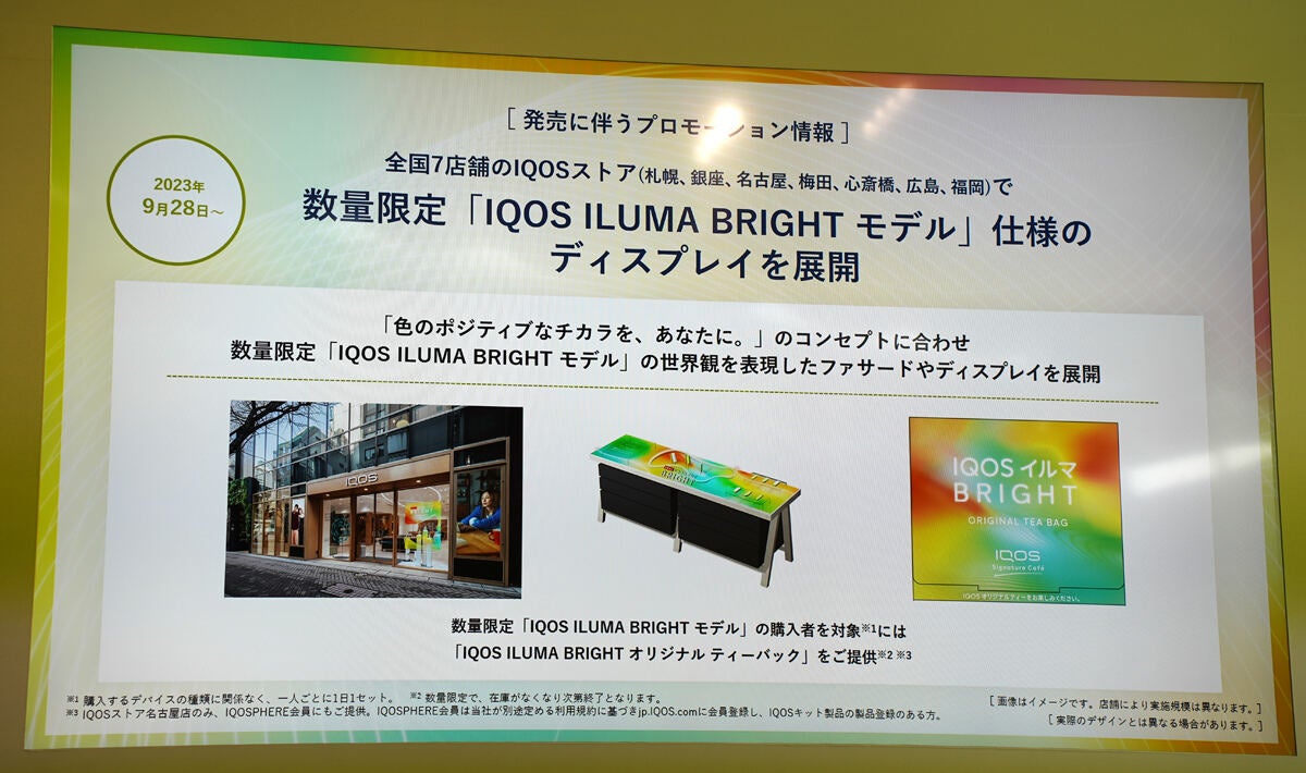 IQOS ILUMA、ビターレモン×シルバーの鮮やかな限定モデル「BRIGHT