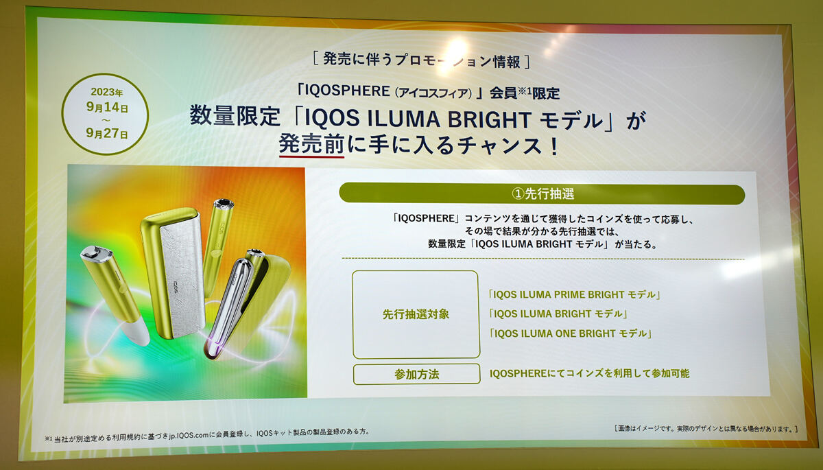 IQOS ILUMA、ビターレモン×シルバーの鮮やかな限定モデル「BRIGHT