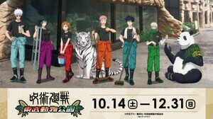 東武動物公園×呪術廻戦コラボイベント開催!