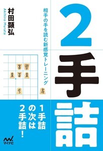 【将棋講座】豊島九段のツイートで話題！『２手詰』とは？