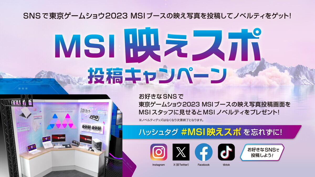 msi ノベルティ 6種類 東京ゲームショウ TGS
