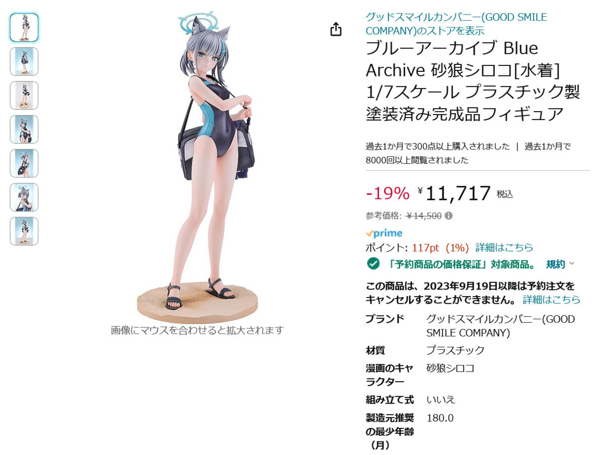 【Amazon得報】ブルアカ「砂狼シロコ」水着フィギュアが19％オフの11,717円で予約受付中！