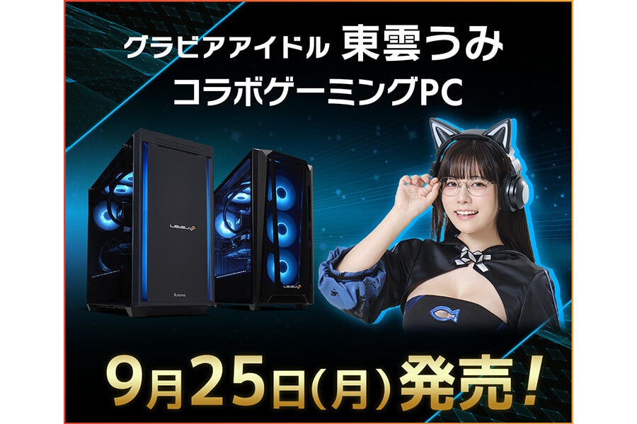 iiyama PC、グラビアアイドル「東雲うみ」のコラボゲーミングPCを発売