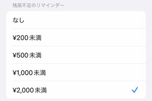 交通系ICカードの残高不足をうまく回避する方法は? - いまさら聞けないiPhoneのなぜ