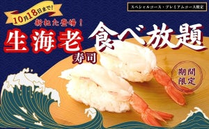 「ザ ブッフェ ニューマーケット」10店舗のスペシャルコース以上で「生海老寿司」登場!
