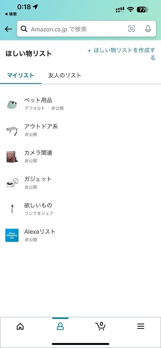 Amazonアプリで「ほしい物リスト」を開く方法-2