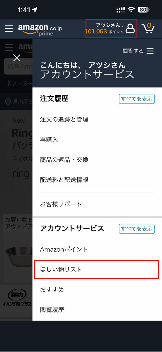 Amazonのモバイルサイトで「ほしい物リスト」を開く方法-1