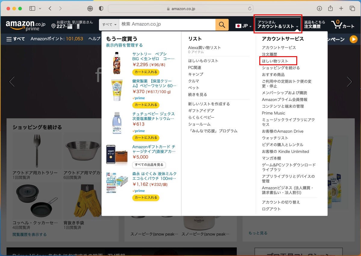 AmazonのPCサイトで「ほしい物リスト」を開く方法-1