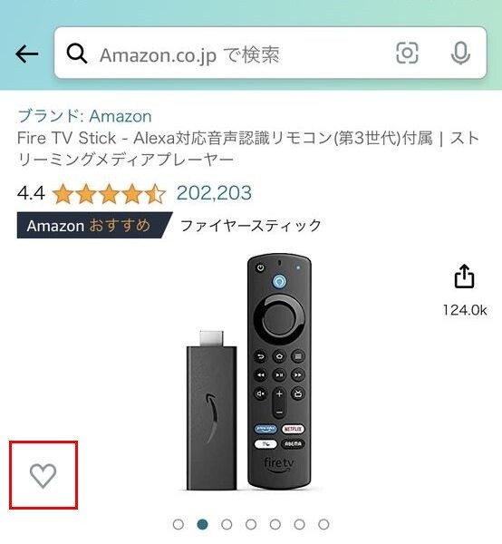 Amazonの「ほしい物リスト」を初めて作成する方法-スマホ1