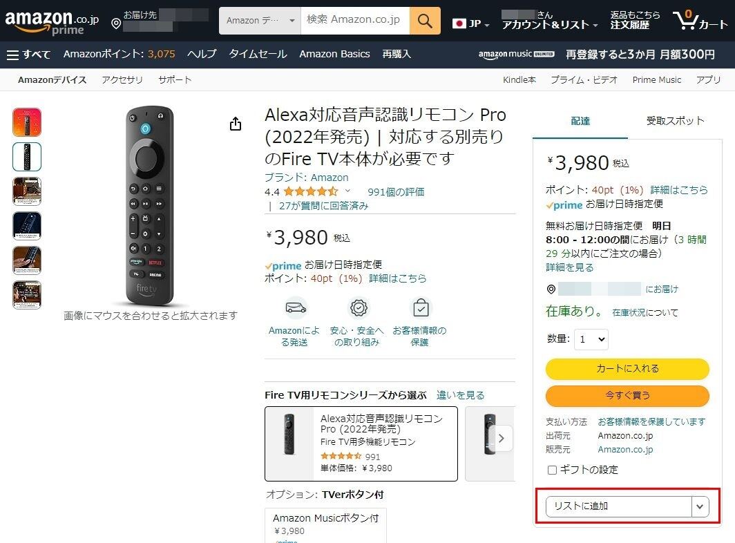 Amazonの「ほしい物リスト」を初めて作成する方法-PC