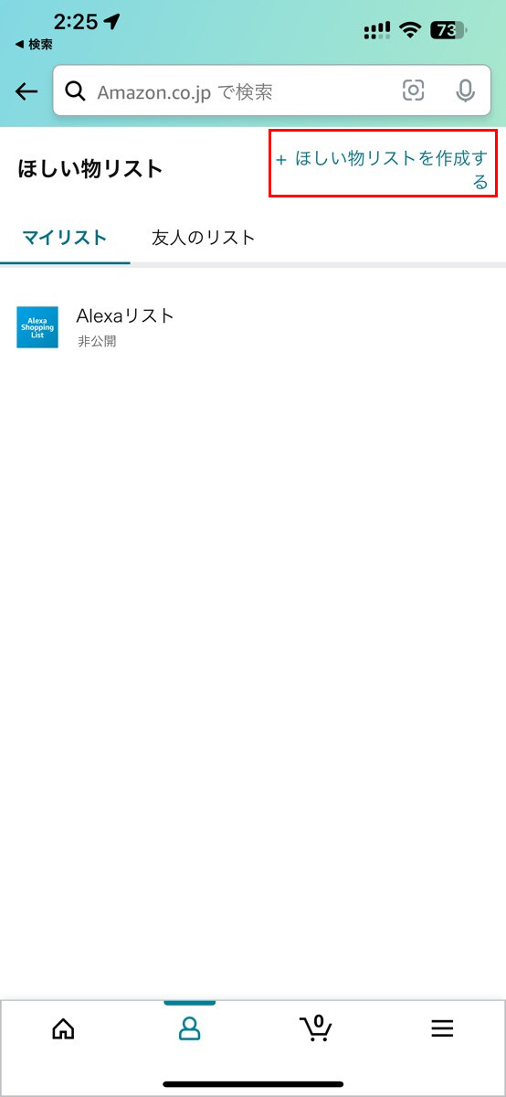 Amazonで「ほしい物リスト」を新規作成する方法-2