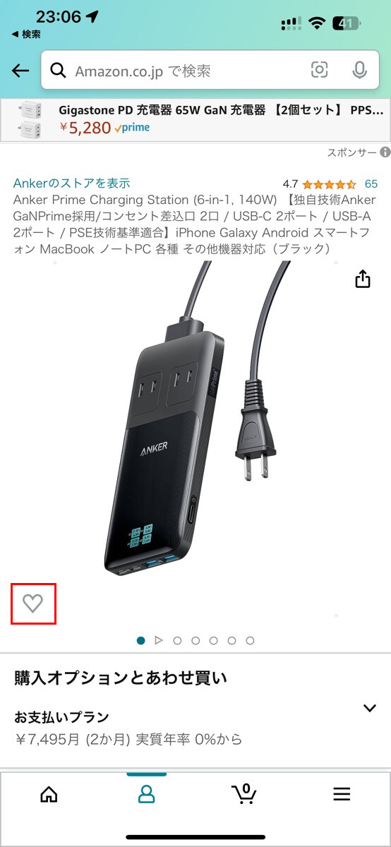 Amazonでデフォルトの「ほしい物リスト」に商品を登録する方法-スマホ