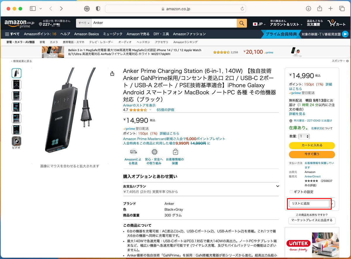 Amazonでデフォルトの「ほしい物リスト」に商品を登録する方法-PC