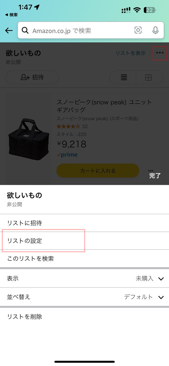 Amazonの「ほしい物リスト」の名前を変更する方法-1