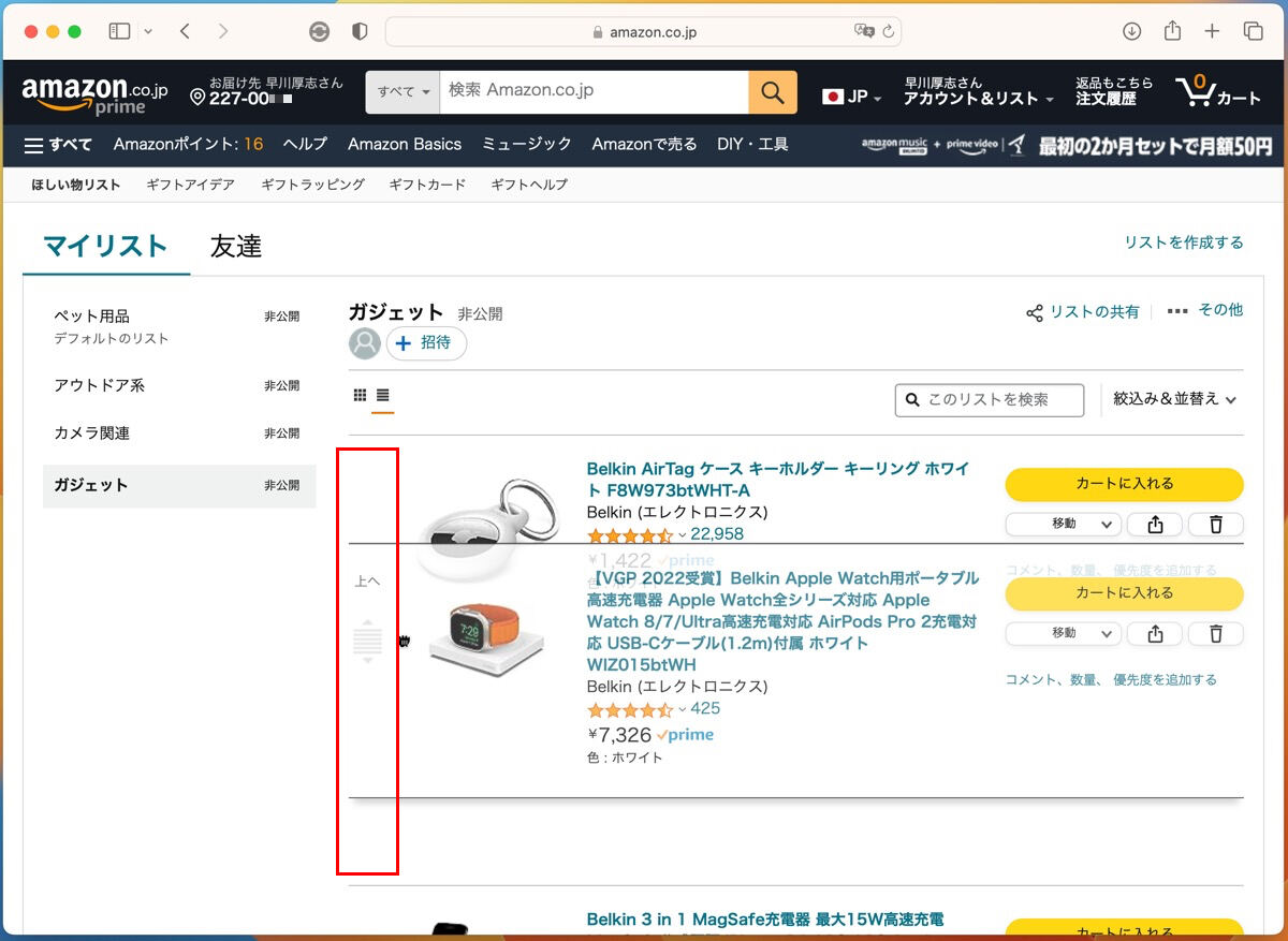 Amazonで「ほしい物リスト」の並び順を任意に変更する方法