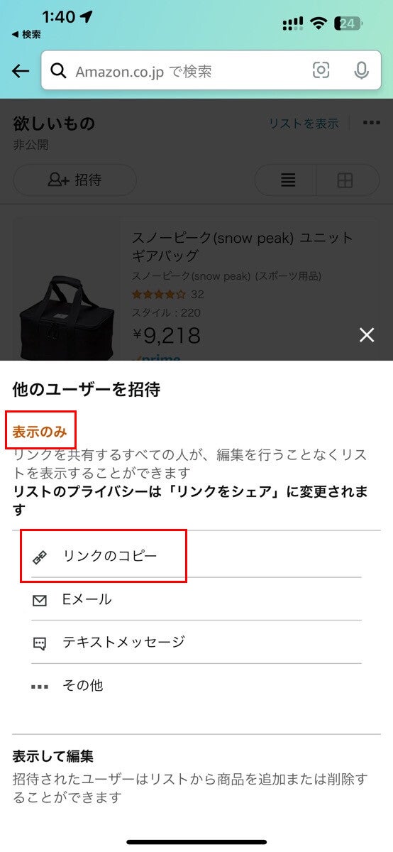 Amazonの「ほしい物リスト」を公開・共有する方法-3