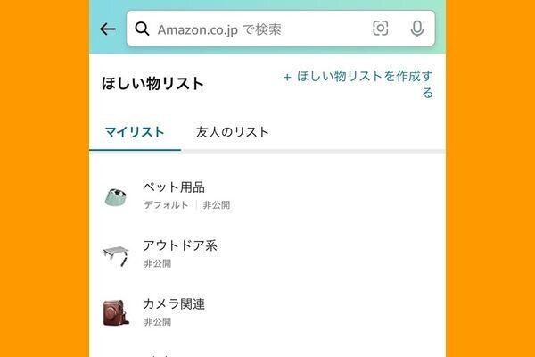 amazon セール 欲しいものリスト その他 削除