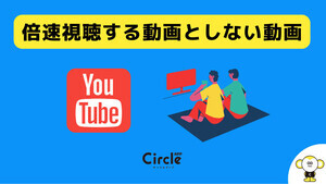 大学生が倍速視聴する動画としない動画って?  -「基本的に倍速視聴」は13%