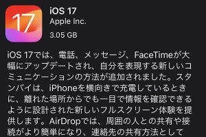 iOS 17提供開始 - 電話/メッセージなどコミュニケーション強化、多数の新機能も