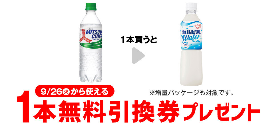 お得】セブン-イレブン、1個買うと無料! 9月19日スタートのプライチをチェック - 「カルピスウォーター」などがもらえる | マイナビニュース