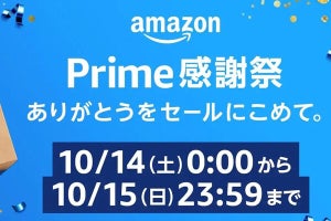 Amazon「プライム感謝祭」が10月14日スタート - 日本で初開催