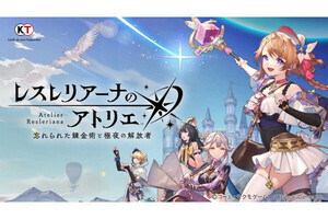 スマホなアトリエ、「レスレリアーナのアトリエ」配信日が9月23日に決定！ - ネット「意外と早い」「良ゲー期待」