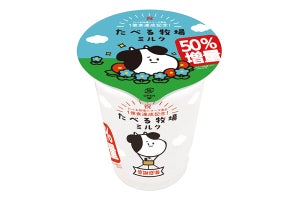 【お得】ファミマ、お値段そのまま「たべる牧場ミルク 50%増量」を数量限定発売