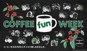 スタバ、「COFFEE fun WEEK」初開催! - 「チョコレート ムース ラテ」「アイス カプチーノ」同時発売