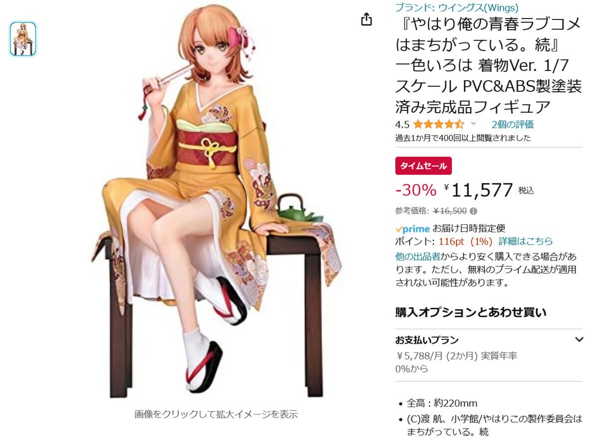 Amazon得報】俺ガイル「一色いろは」着物Ver.フィギュアが30％オフの