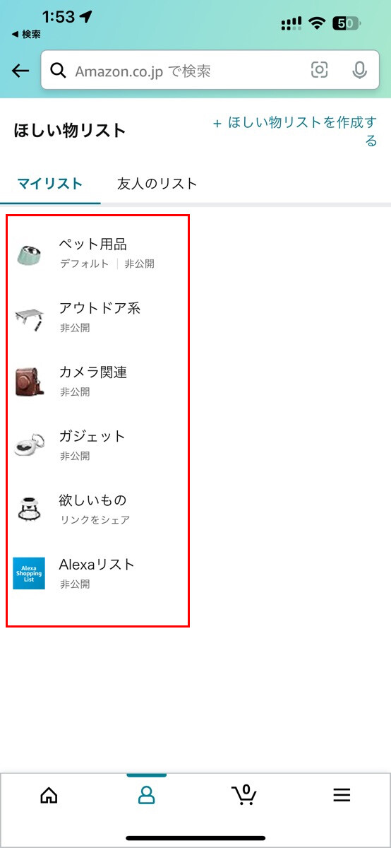Amazonの「ほしい物リスト」を匿名で公開する方法-2