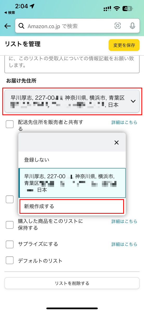 Amazonの「ほしい物リスト」を匿名で公開する方法-5