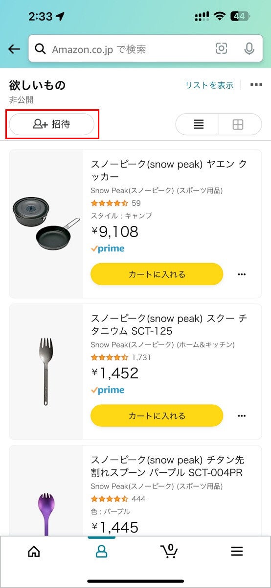 Amazonの「ほしい物リスト」を匿名で公開する方法-9