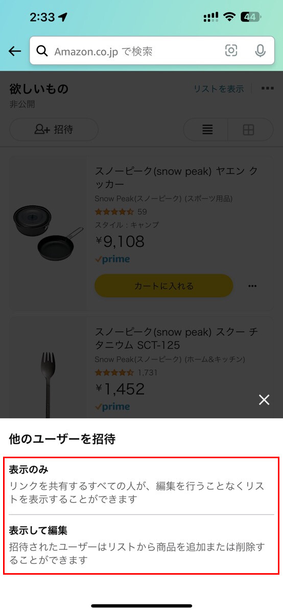 Amazonの「ほしい物リスト」を匿名で公開する方法-10