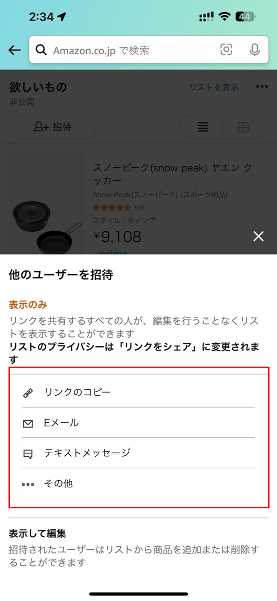 Amazonの「ほしい物リスト」を匿名で公開する方法-11