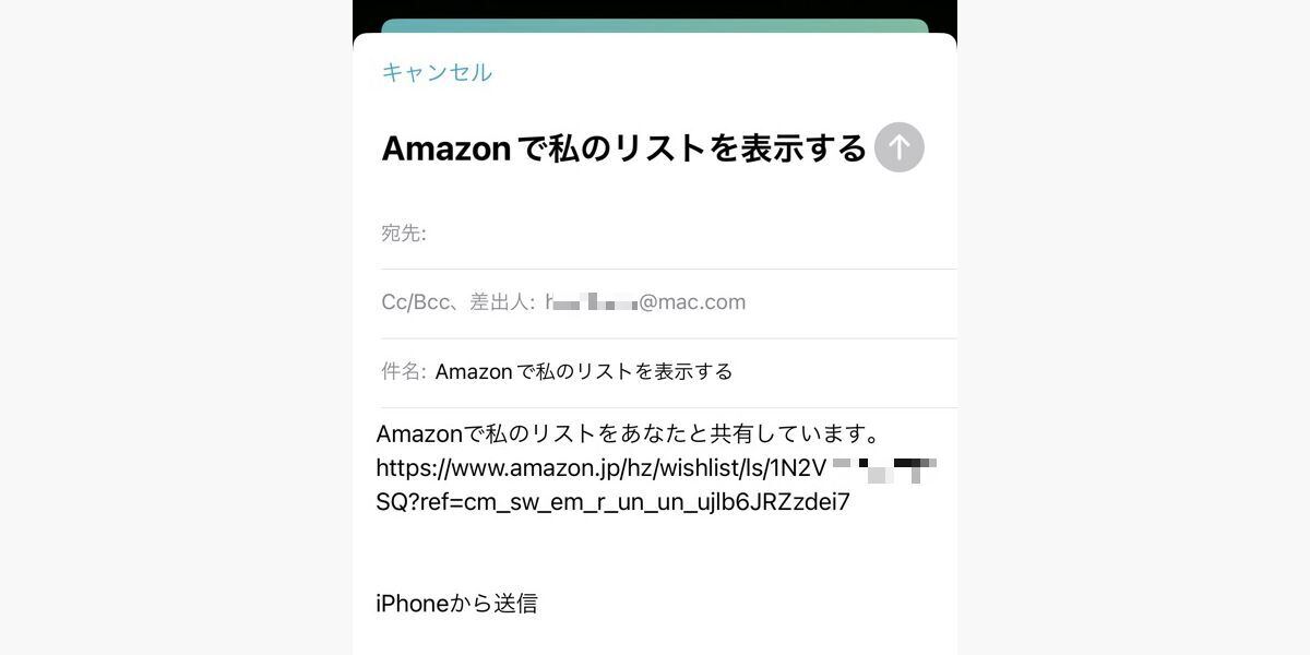 Amazonの「ほしい物リスト」を匿名で公開する方法-「公開方法」の設定