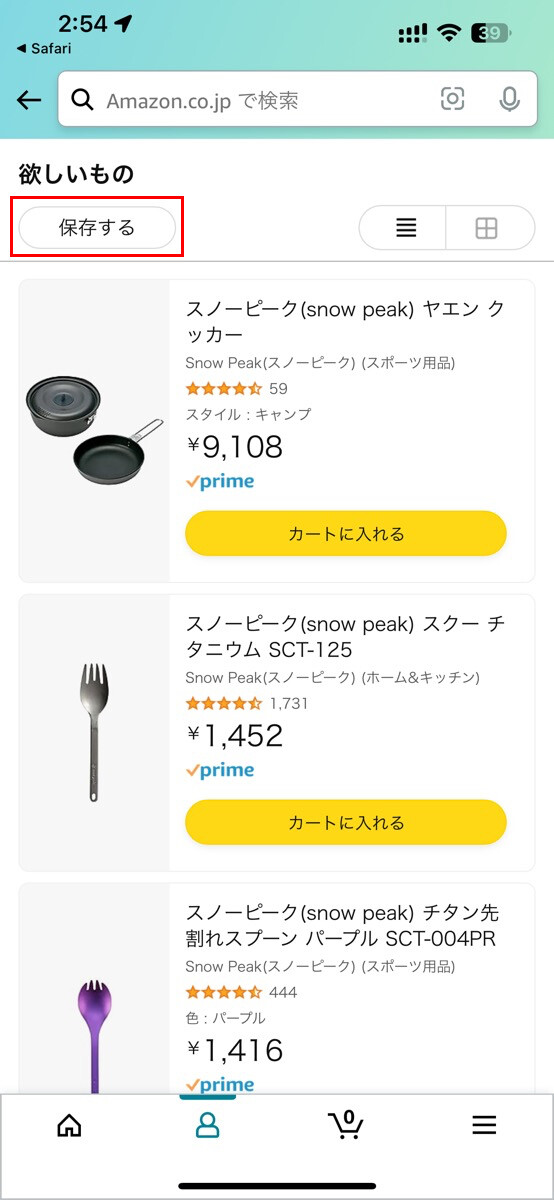 Amazonの「ほしい物リスト」を保存されると名前がバレる？ -2