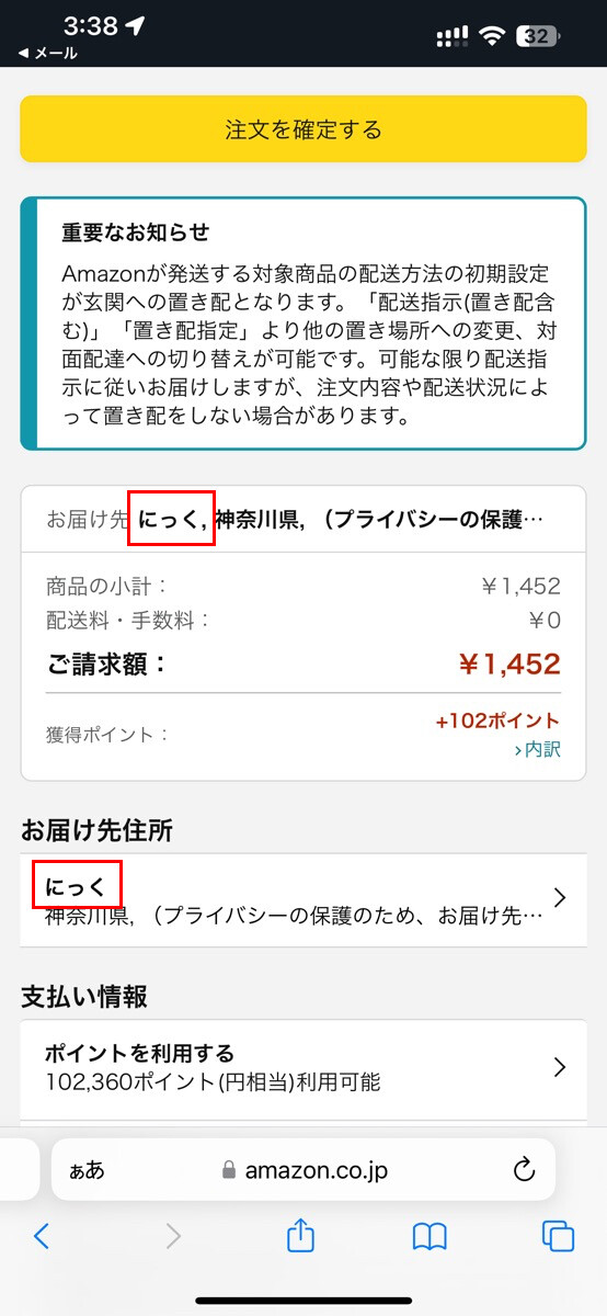 Amazonの「ほしい物リスト」から商品を購入されても名前がバレない場合